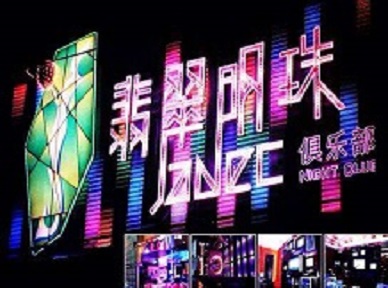 夷陵哪里荤的KTV陪酒女漂亮多-翡翠明珠KTV好玩会所体验