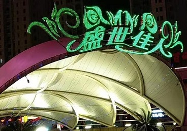 夷陵那个真空ktv陪酒玩的开-英皇国际KTV消费价格点评